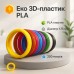 Пластик к 3D ручке. Эко 3D-пластик PLA. Набор из 20 цветов. (200 метров) - фото 11