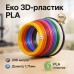 Пластик к 3D ручке. Эко 3D-пластик PLA. Набор из 20 цветов. (200 метров) - фото 9