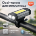 Велосипедный фонарь 501-2XPE+COB, Фара led для велосипеда, Фара велосипедная передняя, Лед фара - фото 6