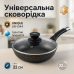 Сковорода UNIQUE UN-5144 22 см с крышкой гранит темный, Долговечные сковородки, Идеальная сковорода - фото 12