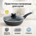 Сковорода UNIQUE UN-5144 22 см с крышкой гранит темный, Долговечные сковородки, Идеальная сковорода - фото 13