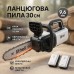 Аккумуляторная цепная пила Litheli питание от павербанка УМБ Litheli Power Bank 10000 мАч 45Вт 2А (U20CS00-0U220) - фото 9