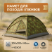 Автоматическая палатка 4 местная 200х200х145см Палатка туристическая Камуфляж - фото 2