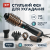 Фен стайлер для укладки и завивки волос VGR V-491 6 в 1, Professional, 1000 Вт, Фен с насадками - фото 18
