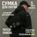 Тактическая сумка для патчей Cordura 600D — 5 карманов, мессенджер черный из ткани