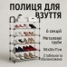 Полка для обуви Shoe Rack 6 полок Органайзер стойка 6 секций 56х28х113см. Цвет: черный - фото 10