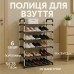 Полка для обуви Shoe Rack 6 полок Органайзер стойка 6 секций 56х28х113см. Цвет: черный - фото 17