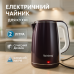 Чайник электрический Rainberg RB-2247 2000Вт 2л Purple - фото 16