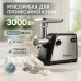 Мясорубка Rainberg RB-672 3000W электрическая с реверсом и соковыжималкой, мясорубка электрическая металл - фото 88