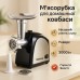 Электрическая мясорубка Rainberg RB-678 3000Вт с насадкой для колбас шнековая электромясорубка - фото 9