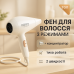 Фен Camry CR 2257 1400Вт 2 уровня мощности Концентратор Подвесная ручка Тихая работа - фото 10