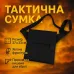 Сумка мессенджер С КОБУРОЙ. Тактическая сумка из ткани, сумка кобура через плечо, сумка тактическая наплечная