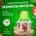 Электрический измельчитель Молния Original, блендер измельчитель, блендер для кухни