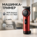 Професійний набір для барберів VGR Stepless Pro 3 in 1 RED - фото 4
