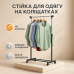 Вешалка для одежды Double-Pole 72-130х45х100-160см - фото 3