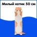 Мягкая плюшевая игрушка Длинный Кот Батон котейка-подушка 50 см. Цвет: коричневый