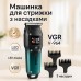 Машинка для стрижки VGR V-964. Цвет: зеленый - фото 2