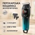 Машинка для стрижки VGR V-964. Цвет: зеленый - фото 5