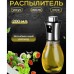 Распылитель дозатор для масла и уксуса Benson Big 200 мл, диспенсер для уксуса, распрыскиватель для масла - фото 15