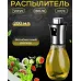 Распылитель дозатор для масла и уксуса Benson Big 200 мл, диспенсер для уксуса, распрыскиватель для масла