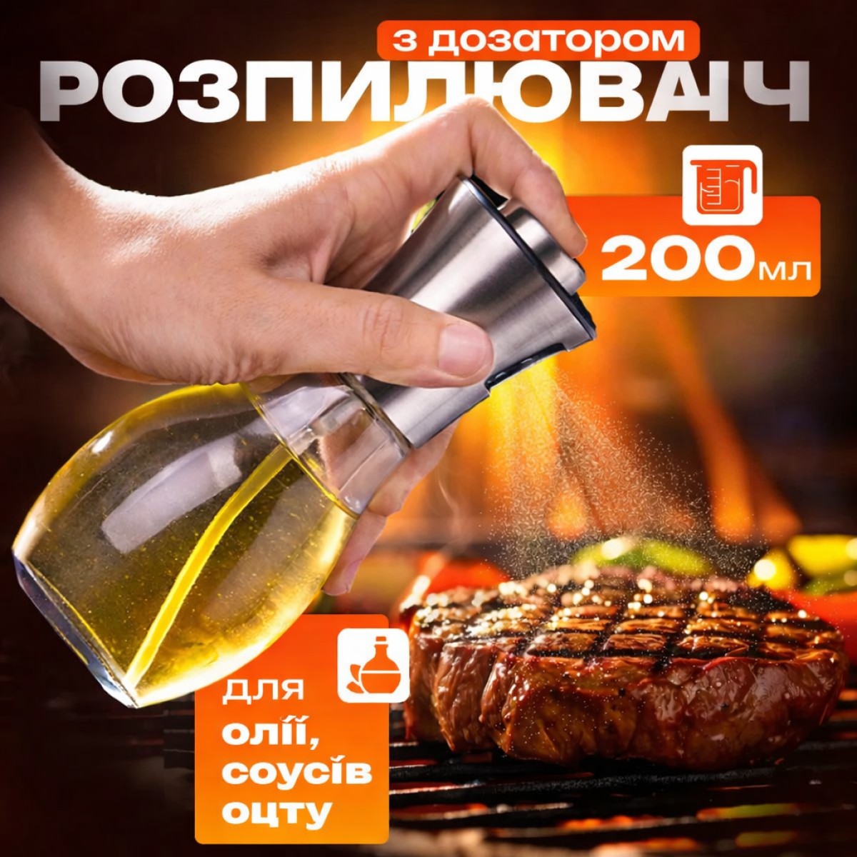 Распылитель дозатор для масла и уксуса Benson Big 200 мл, диспенсер для уксуса, распрыскиватель для масла (арт. 11528)