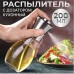 Распылитель дозатор для масла и уксуса Benson Big 200 мл, диспенсер для уксуса, распрыскиватель для масла - фото 2