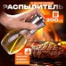 Распылитель дозатор для масла и уксуса Benson Big 200 мл, диспенсер для уксуса, распрыскиватель для масла - фото 31