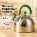 Чайник Unique со свистком UN-5302 2.5 л, хороший чайник со свистком, чайник на плиту. Цвет: зеленый - фото 11