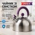 Чайник Unique со свистком UN-5302 2.5 л, красивый чайник для газовой плиты. Цвет: фиолетовый - фото 15