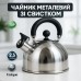 Чайник Unique со свистком UN-5302 2,5л, красивый чайник для газовой плиты, чайник на плиту. Цвет: черный - фото 14