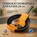 Сковорода алюминиевая 24 см WELL DONE WD-1014W индукция, антипригарная сковорода для индукционной плиты - фото 15