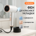 Фен стайлер Rainberg RB-2260 для волос 3 скорости 3 режима температуры Ионизация 1500Вт White - фото 15