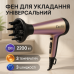 Фен DARIO DHD9222 Gold 2200Вт - фото 6