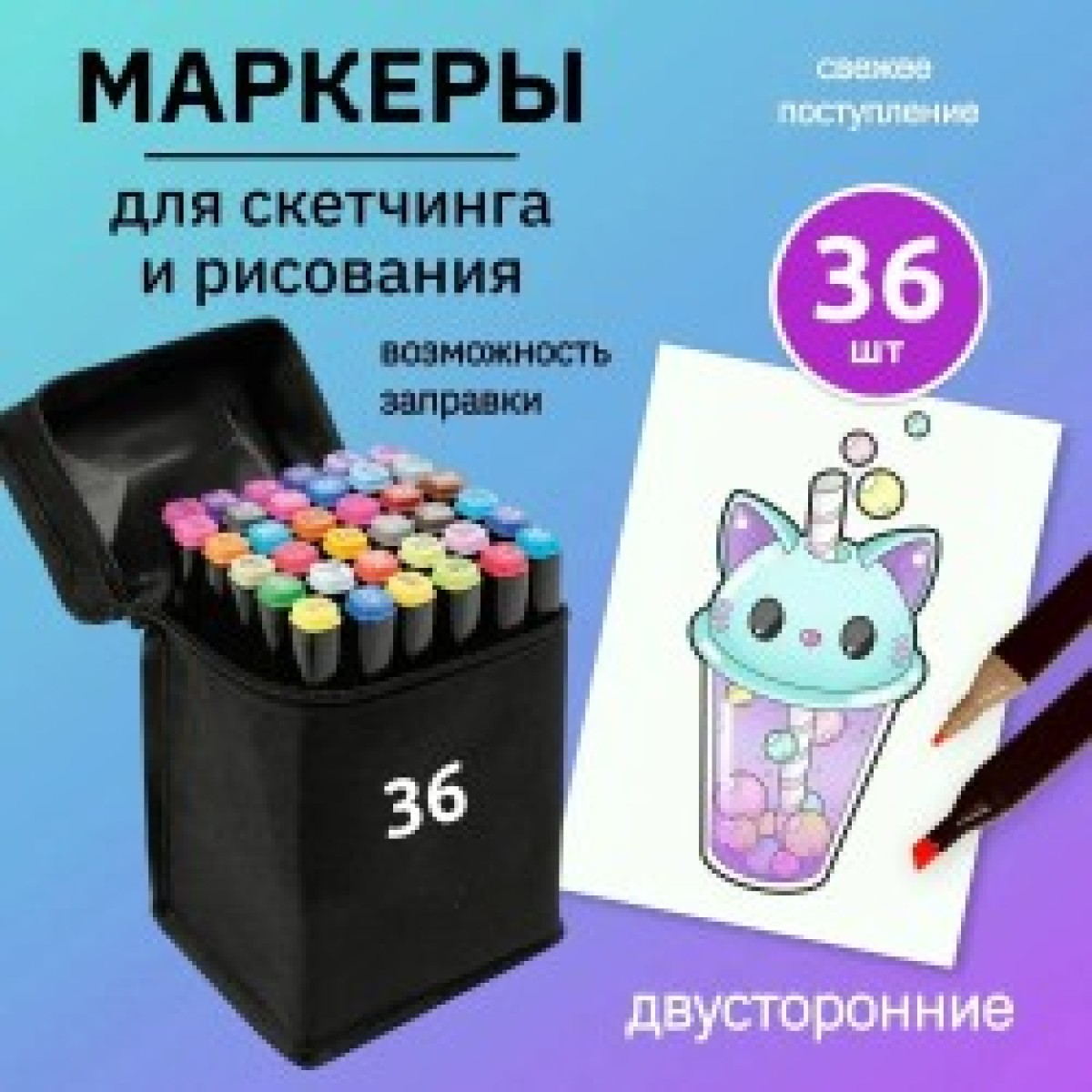 Набор скетч маркеров для рисования Touch 36 шт двусторонние профессиональные фломастеры для художников (арт. 10994)