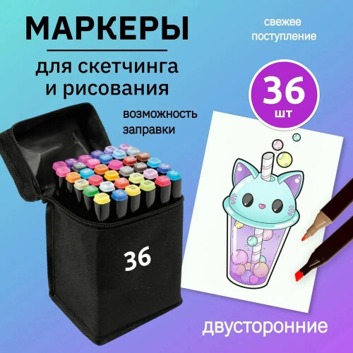 Набор скетч маркеров для рисования Touch 36 шт двусторонние профессиональные фломастеры для художников