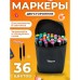 Набор скетч маркеров для рисования Touch 36 шт двусторонние профессиональные фломастеры для художников (арт. 10994) - фото 19