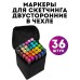 Набор скетч маркеров для рисования Touch 36 шт двусторонние профессиональные фломастеры для художников (арт. 10994) - фото 26
