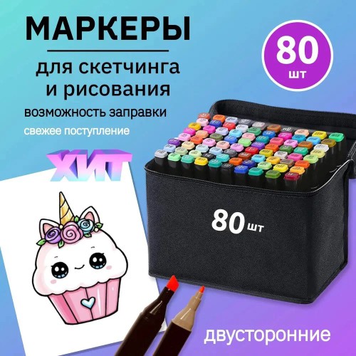 Набор скетч маркеров для рисования Touch 80 шт двусторонние профессиональные фломастеры для художников