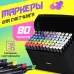 Набор скетч маркеров для рисования Touch 80 шт двусторонние профессиональные фломастеры для художников