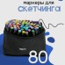 Набор скетч маркеров для рисования Touch 80 шт двусторонние профессиональные фломастеры для художников (арт. 11551) - фото 37
