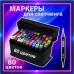 Набор скетч маркеров для рисования Touch 80 шт двусторонние профессиональные фломастеры для художников (арт. 11551) - фото 43