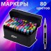 Набор скетч маркеров для рисования Touch 80 шт двусторонние профессиональные фломастеры для художников (арт. 11551) - фото 46