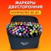 Набор скетч маркеров для рисования Touch 80 шт двусторонние профессиональные фломастеры для художников (арт. 11551) - фото 47
