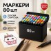 Набор скетч маркеров для рисования Touch 80 шт двусторонние профессиональные фломастеры для художников - фото 53