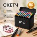 Набор скетч маркеров для рисования Touch 80 шт двусторонние профессиональные фломастеры для художников - фото 55
