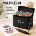 Набор скетч маркеров для рисования Touch 80 шт двусторонние профессиональные фломастеры для художников - фото 56