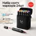 Набор скетч маркеров для рисования Touch 24 шт./уп. двусторонние профессиональные фломастеры для художников - фото 23