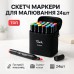 Набор скетч маркеров для рисования Touch 24 шт./уп. двусторонние профессиональные фломастеры для художников - фото 27