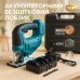 Аккумуляторный бесщеточный лобзик 24V с 2 АКБ в пластиковом кейсе с регулировкой скорости и угла наклона - фото 23