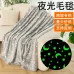 Светящийся в темноте плед плюшевое покрывало Blanket kids Magic Star 150х100 см флисовое одеяло. Цвет: серый